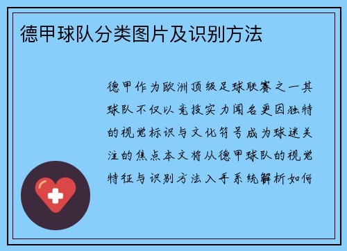 德甲球队分类图片及识别方法