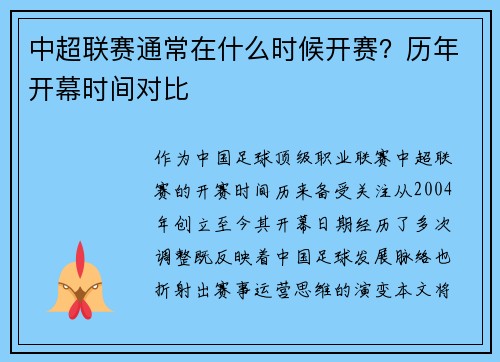中超联赛通常在什么时候开赛？历年开幕时间对比