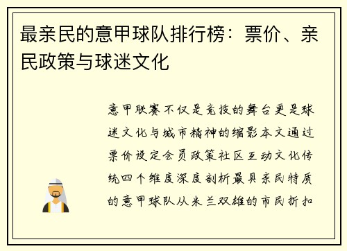 最亲民的意甲球队排行榜：票价、亲民政策与球迷文化