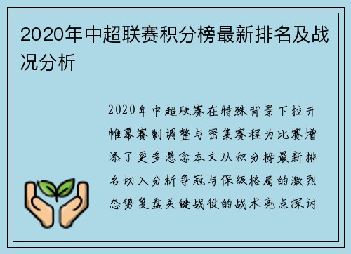 2020年中超联赛积分榜最新排名及战况分析