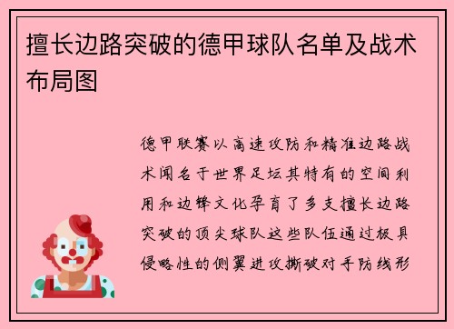 擅长边路突破的德甲球队名单及战术布局图