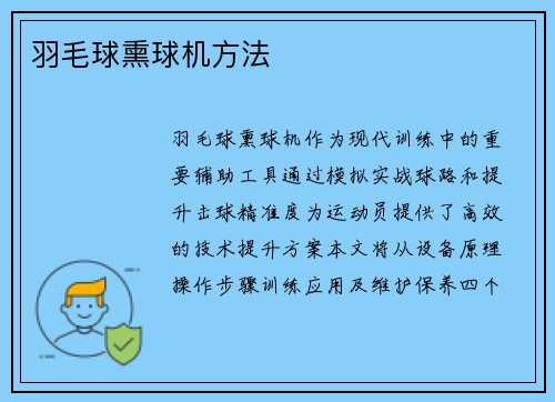 羽毛球熏球机方法