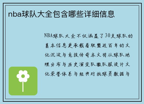 nba球队大全包含哪些详细信息